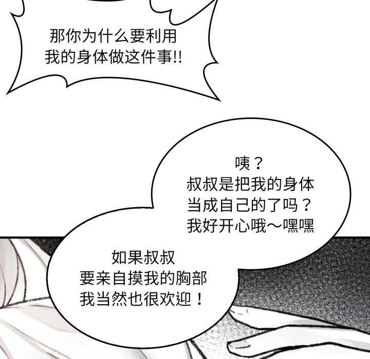 叔叔,我们来试试吧!第2话