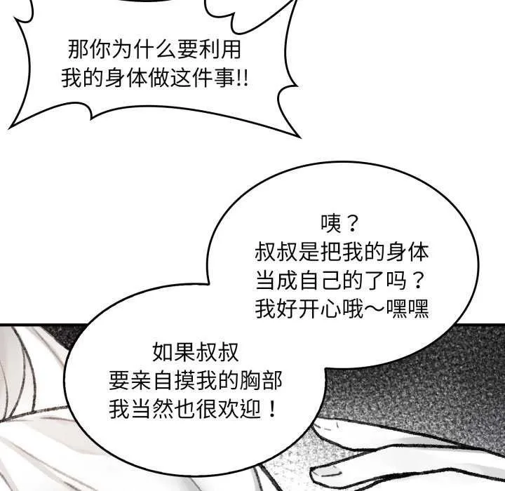 叔叔，我们来试试吧!-第2话 - 图片 90
