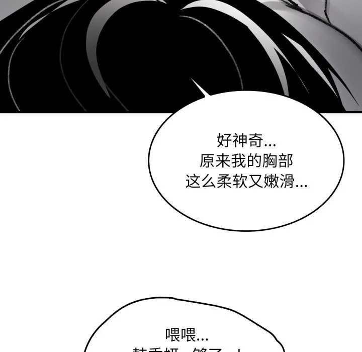 叔叔，我们来试试吧!-第2话 - 图片 104