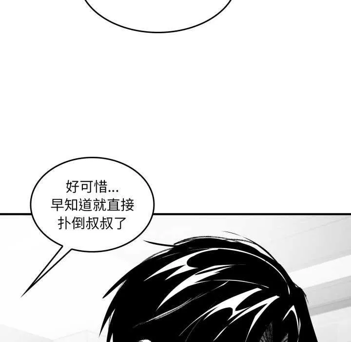 叔叔，我们来试试吧!-第2话 - 图片 121