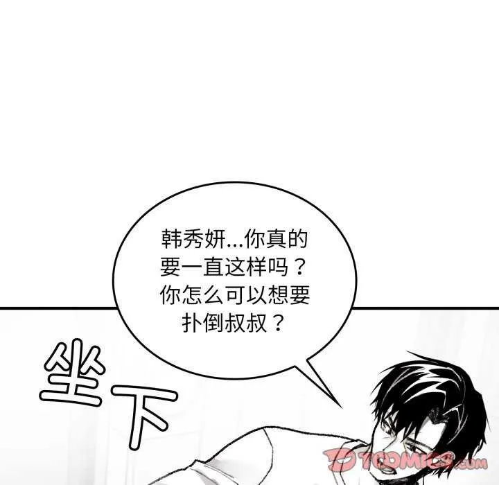 叔叔，我们来试试吧!-第2话 - 图片 123