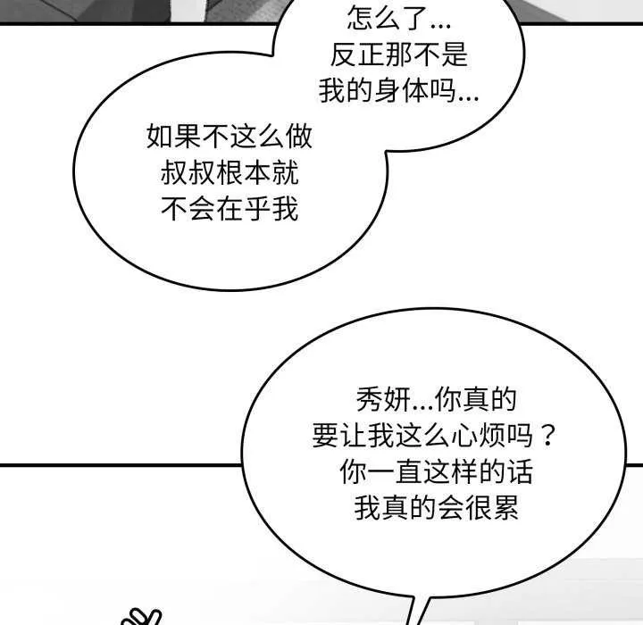 叔叔，我们来试试吧!-第2话 - 图片 125