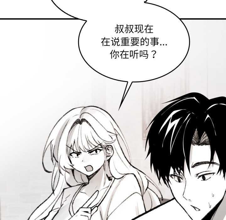 叔叔,我们来试试吧!第2话