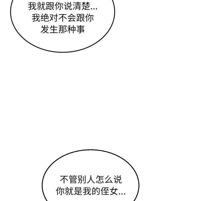 叔叔，我们来试试吧!-第2话 - 图片 127