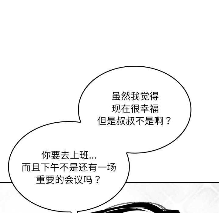 叔叔，我们来试试吧!第2话