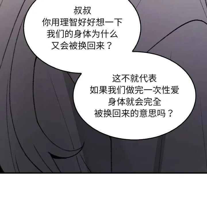 叔叔，我們來試試吧!第2話