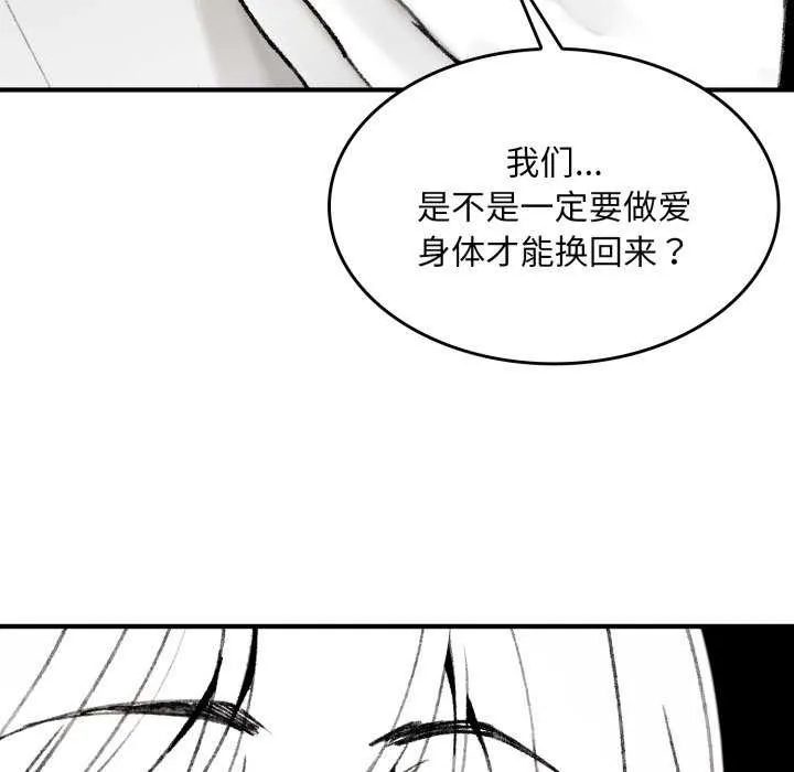 叔叔，我們來試試吧!第2話