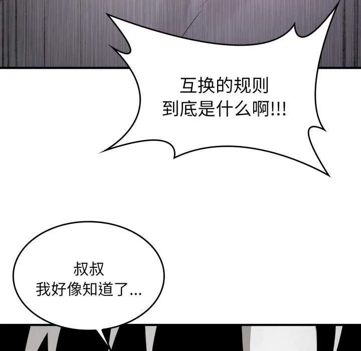 叔叔，我们来试试吧!-第2话 - 图片 135
