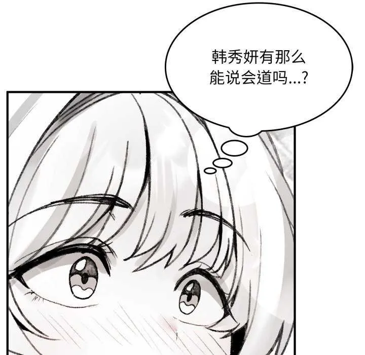 叔叔，我们来试试吧!-第2话 - 图片 146