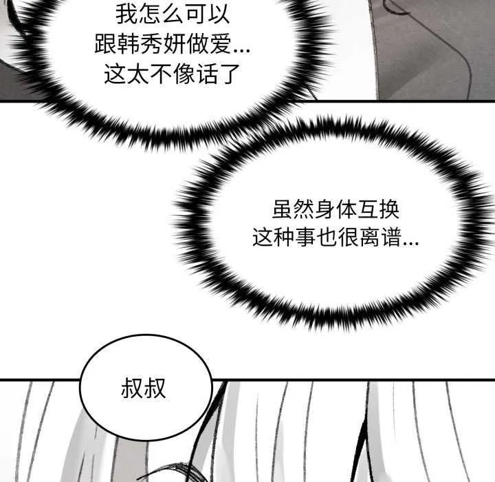 叔叔，我们来试试吧!-第2话 - 图片 150