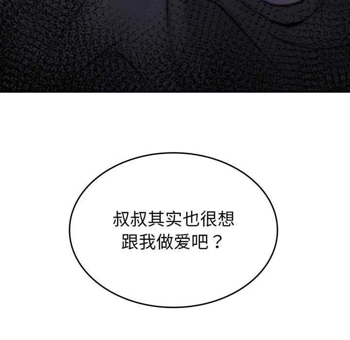 叔叔，我们来试试吧!-第2话 - 图片 172
