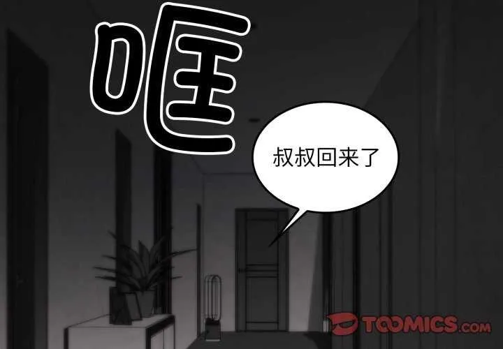 叔叔，我们来试试吧!-第3话 - 图片 4