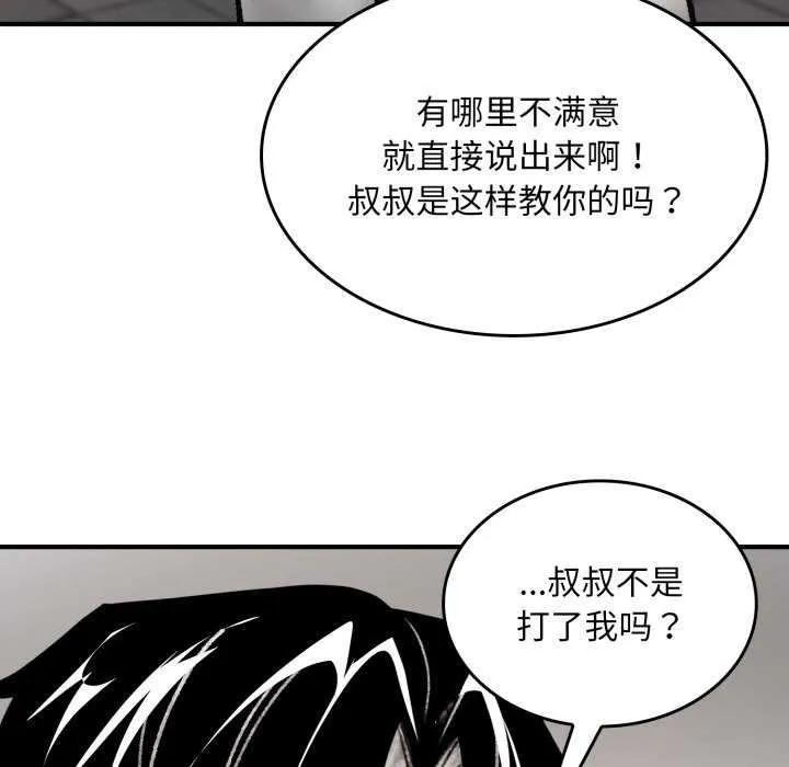 叔叔，我们来试试吧!-第3话 - 图片 59