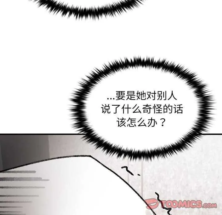 叔叔，我们来试试吧!-第3话 - 图片 76
