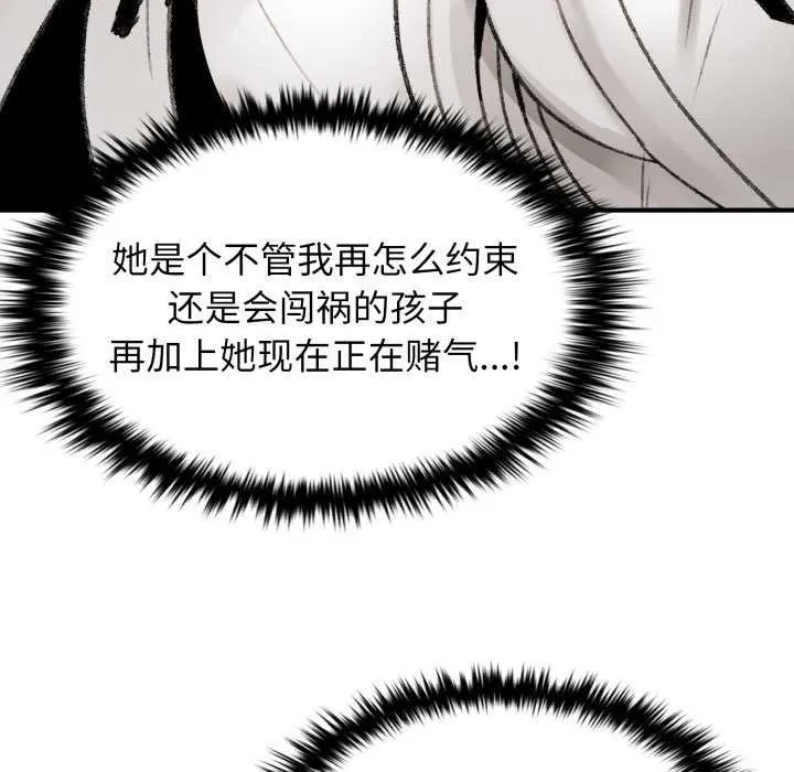 叔叔，我们来试试吧!-第3话 - 图片 73