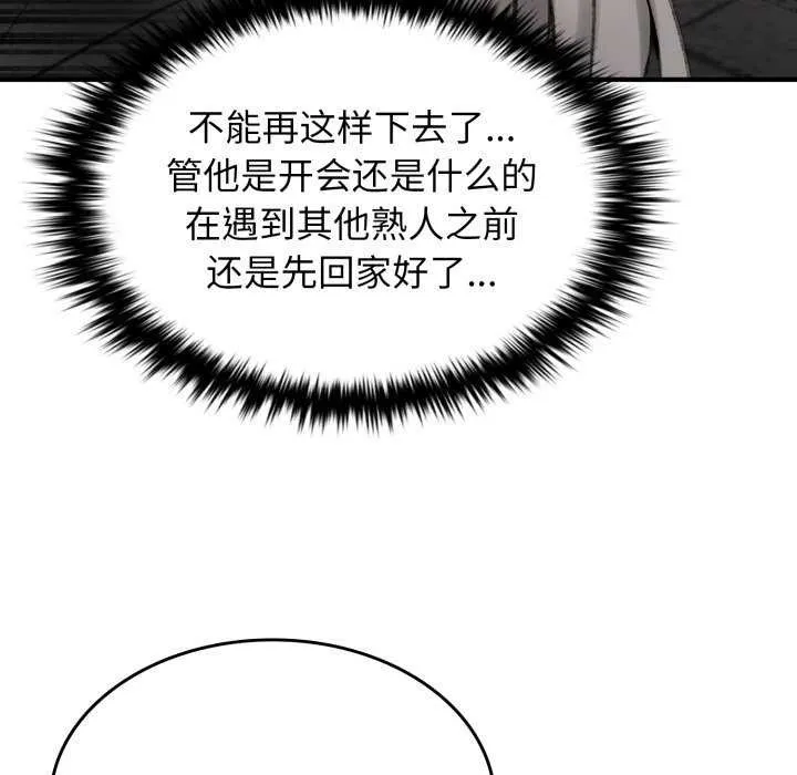 叔叔，我们来试试吧!-第3话 - 图片 78