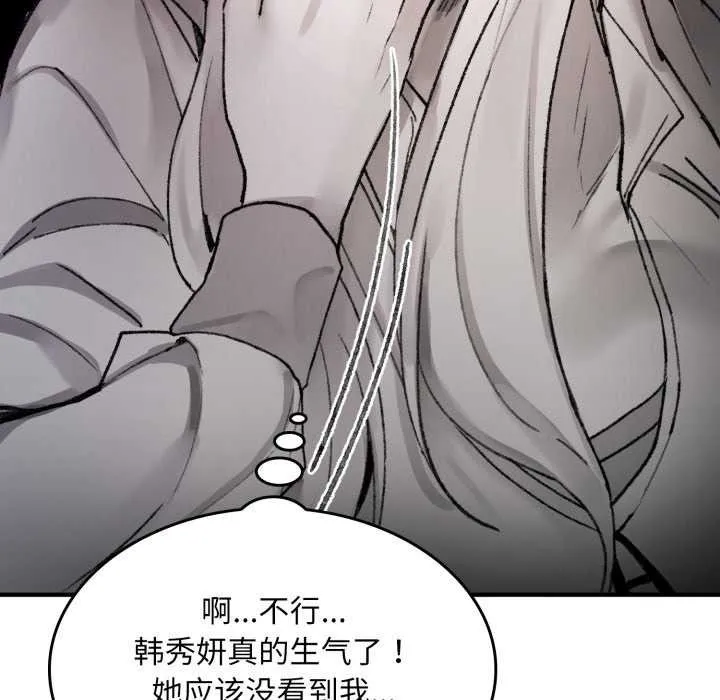 叔叔，我们来试试吧!-第3话 - 图片 99