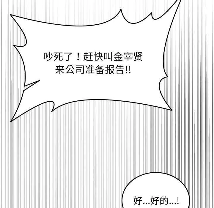 叔叔，我们来试试吧!-第3话 - 图片 152