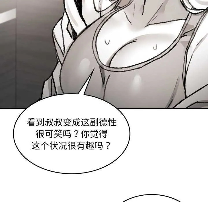 叔叔，我們來試試吧!第3話