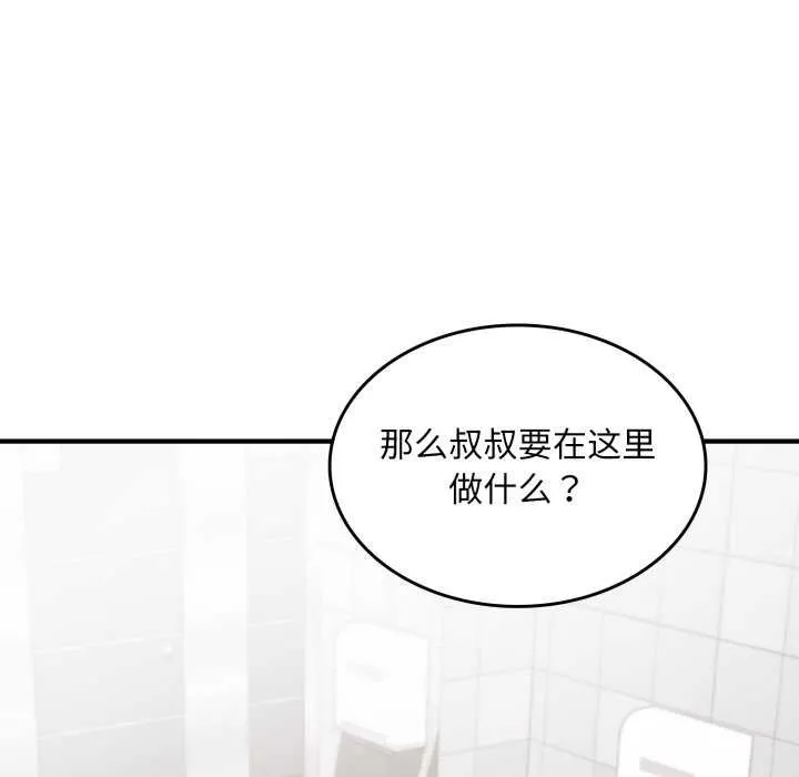 叔叔，我们来试试吧!-第3话 - 图片 173