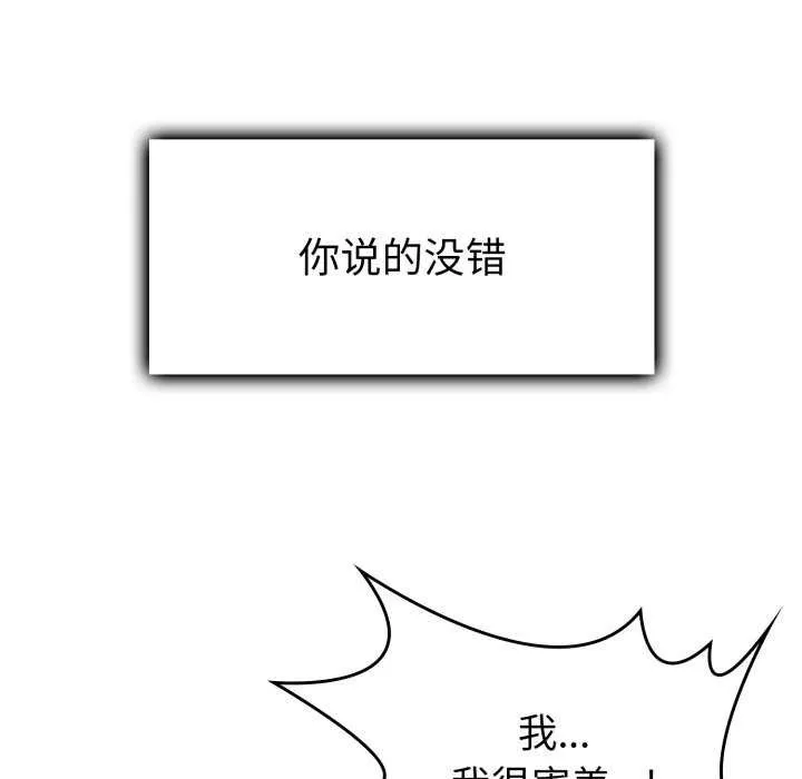 叔叔，我们来试试吧!-第3话 - 图片 195