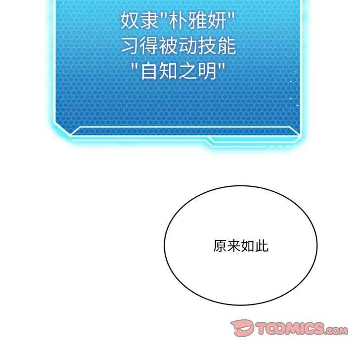 我靠升级逆袭成为大师-第53話 - 图片 9