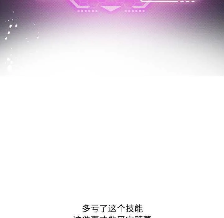我靠升级逆袭成为大师-第53話 - 图片 18