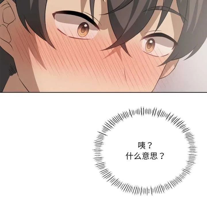我靠升级逆袭成为大师-第53話 - 图片 122