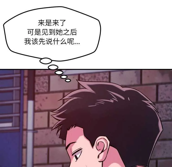恋人未满-第56話 - 图片 8