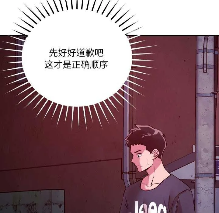 恋人未满-第56話 - 图片 13