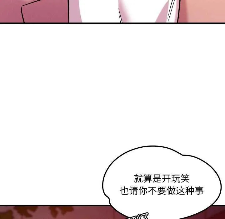 恋人未满-第56話 - 图片 50