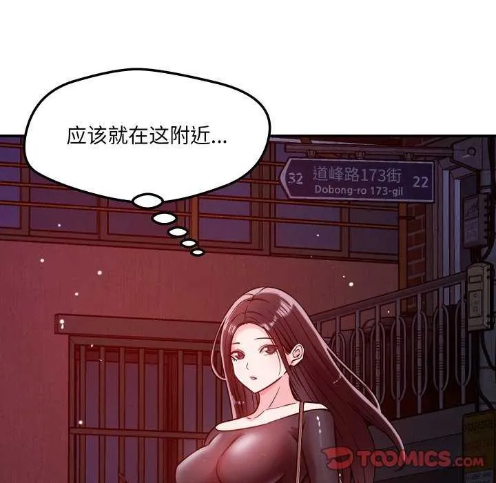 恋人未满-第56話 - 图片 111