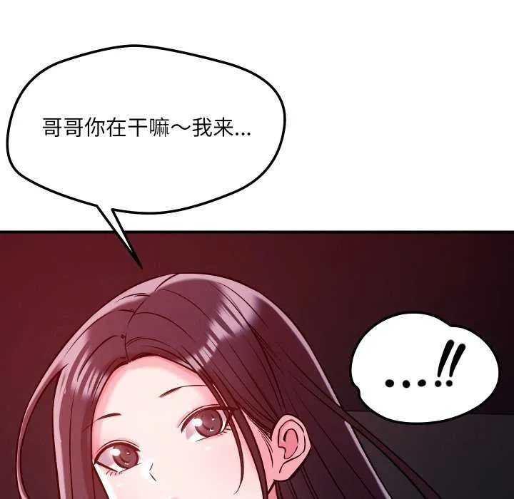 恋人未满-第56話 - 图片 138