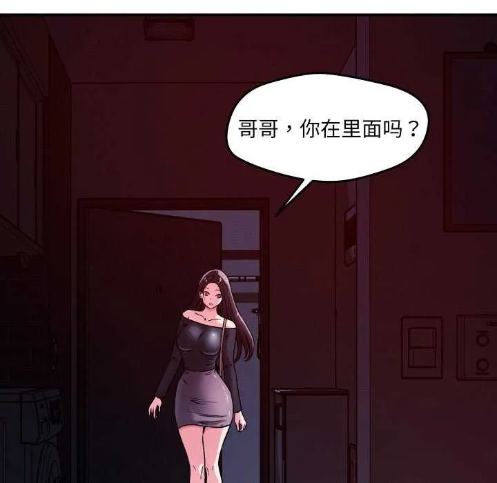 恋人未满-第56話 - 图片 133