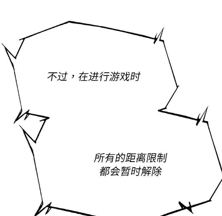 危险同学会-第75話 - 图片 37