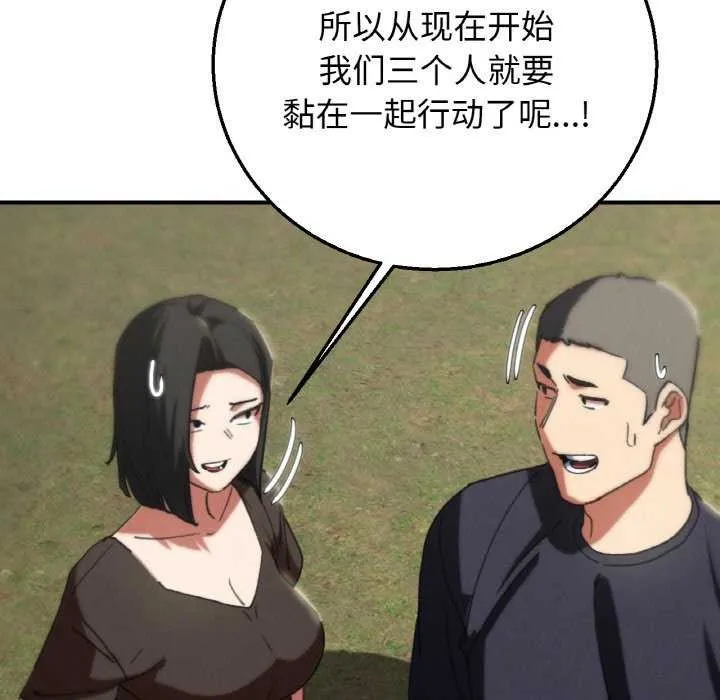 危险同学会-第75話 - 图片 35
