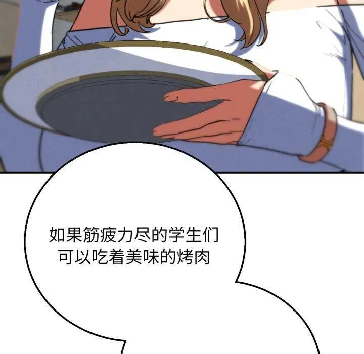 危险同学会第75話