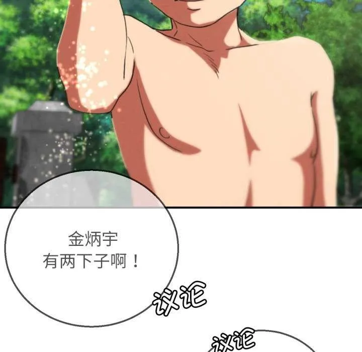 危险同学会-第75話 - 图片 55