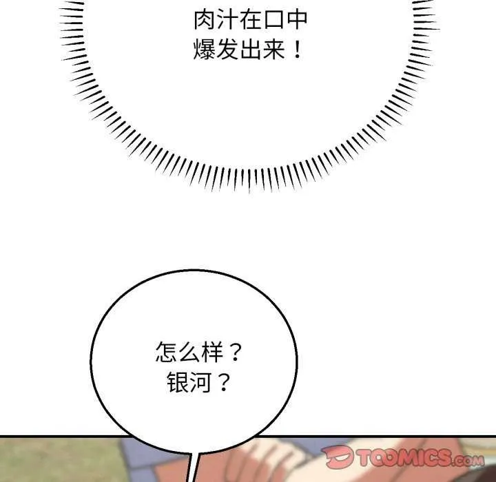 危险同学会-第75話 - 图片 64