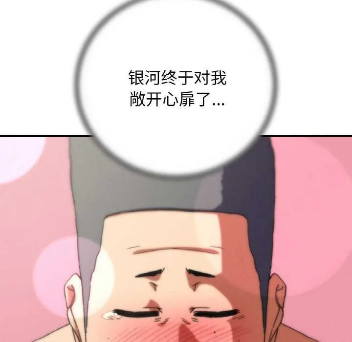 危险同学会-第75話 - 图片 69
