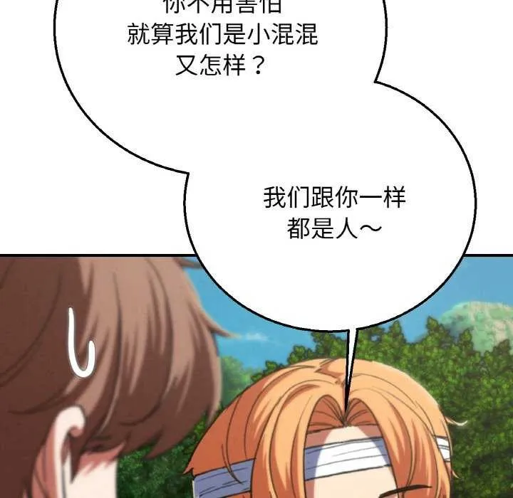 危险同学会-第75話 - 图片 75