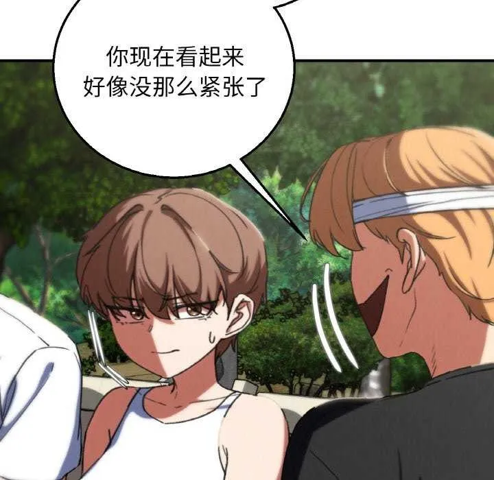 危险同学会-第75話 - 图片 73