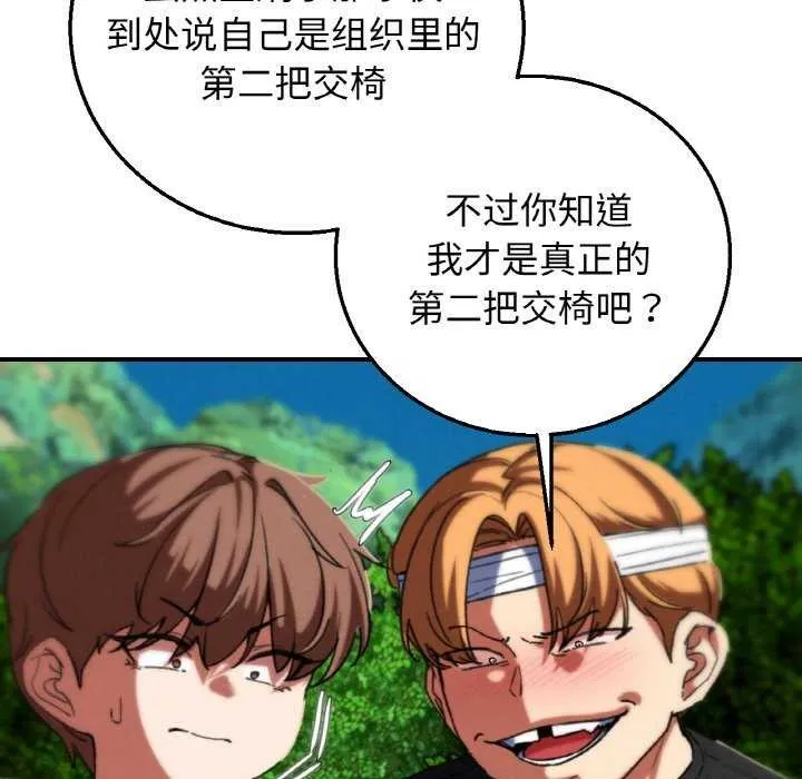 危险同学会第75話