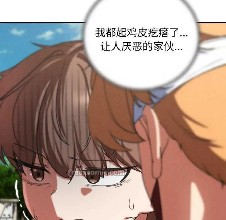 危险同学会-第75話 - 图片 84