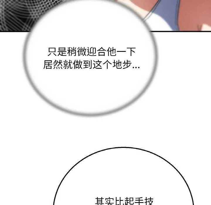 危险同学会-第75話 - 图片 95