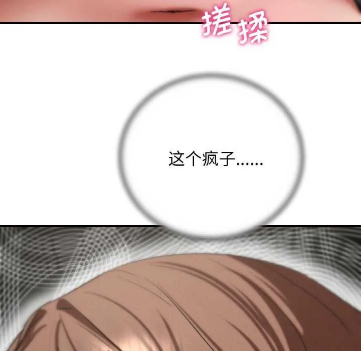 危险同学会-第75話 - 图片 93