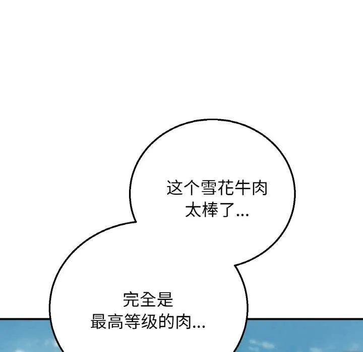 危险同学会-第75話 - 图片 107