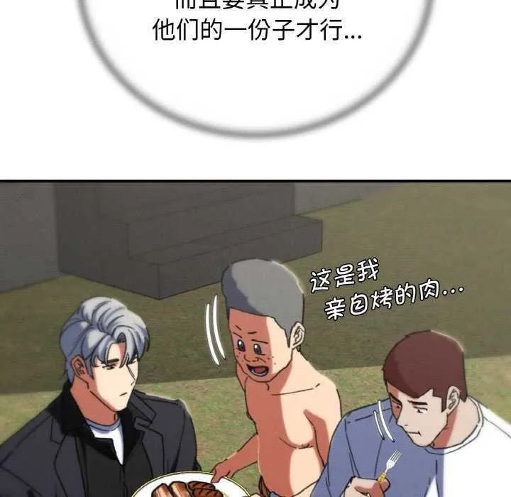危险同学会-第75話 - 图片 103