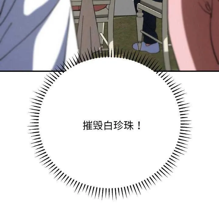 危险同学会-第75話 - 图片 106