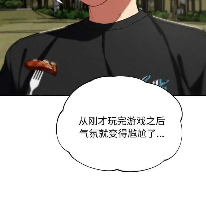 危险同学会-第75話 - 图片 119